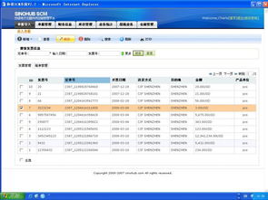 sinohub scm系统界面