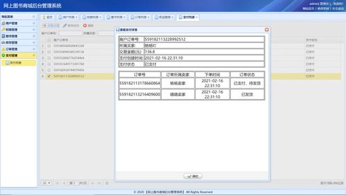 基于ssm框架开发的网上图书商城系统 附带详细运行指导视频