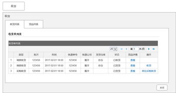 电商o2o后台供应链系统实操记录 订货 调拨模块