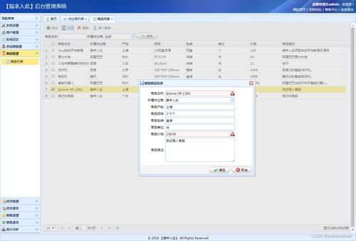 jsp ssm mysql实现的进销存管理系统源码 详细开发教程 参考论文 开题报告